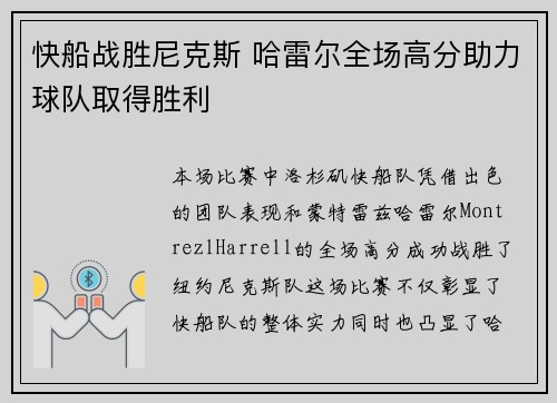 快船战胜尼克斯 哈雷尔全场高分助力球队取得胜利