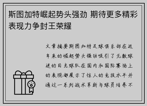 斯图加特崛起势头强劲 期待更多精彩表现力争封王荣耀