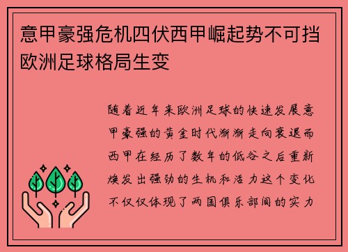 意甲豪强危机四伏西甲崛起势不可挡欧洲足球格局生变